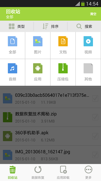 壁虎回收站 v1.1.5 安卓版 1