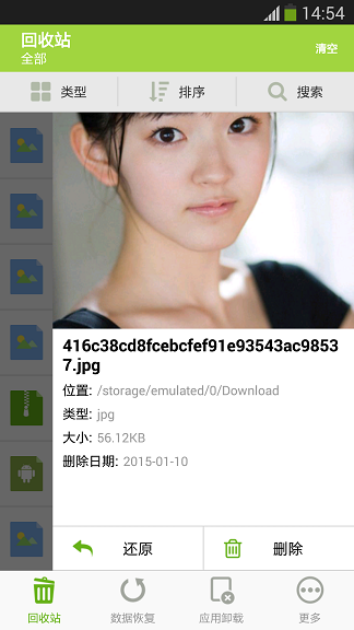 壁虎回收站 v1.1.5 安卓版 2