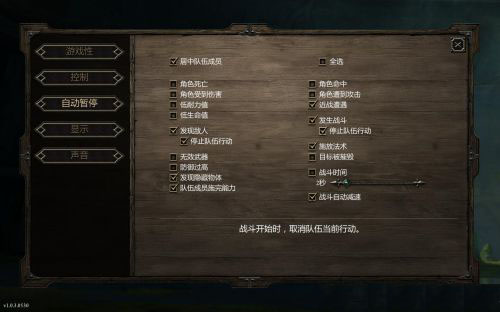 永恒之柱優(yōu)化補(bǔ)丁 v2.1 綠色版 0