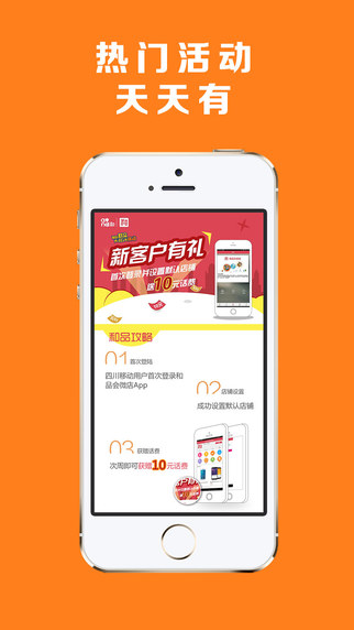 四川移動和品會微店 v1.0.69 安卓版 0