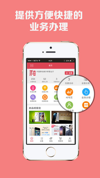 四川移動和品會微店 v1.0.69 安卓版 2