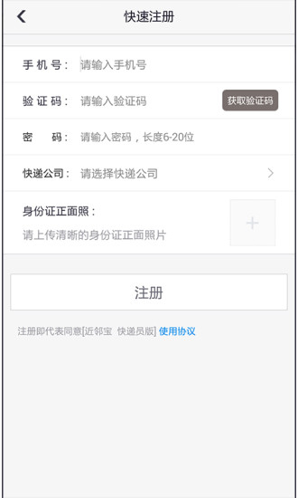 近鄰寶快遞員版 v1.6.4 安卓版 1