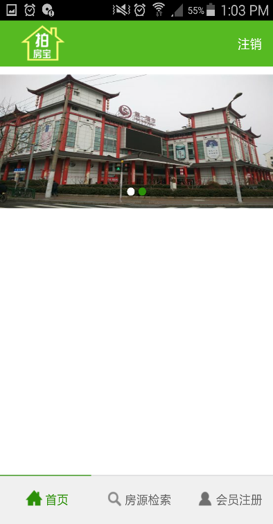 拍房寶 v1.0 安卓版 1
