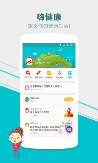 嗨健康 v2.2.3 安卓版 1