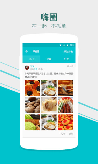 嗨健康 v2.2.3 安卓版 2