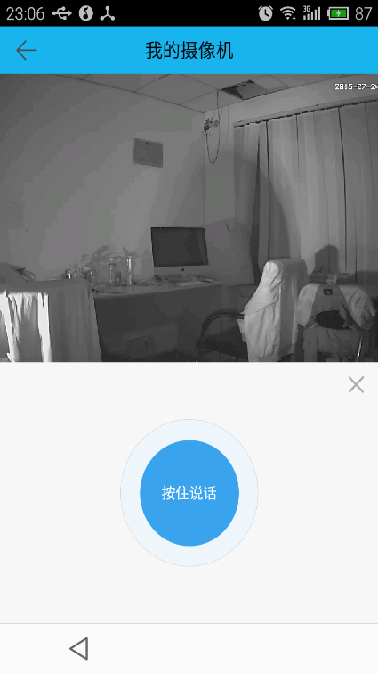 安全專家(視頻監(jiān)控) v1.0.1 安卓版 3