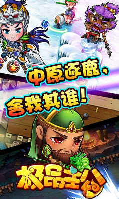 極品主公卡牌手游