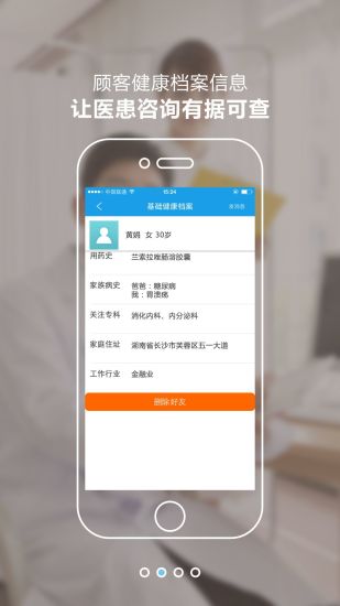 貝多家庭醫(yī)生 v1.3.3 安卓版 0