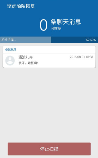 壁虎陌陌恢復(fù) v1.0 安卓版_陌陌聊天記錄恢復(fù) 0