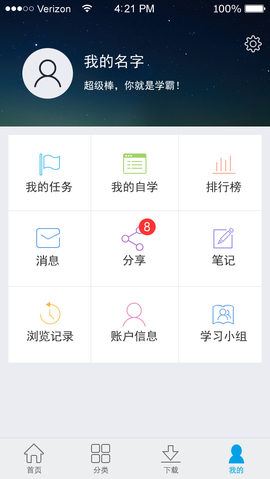 企大云學(xué)習(xí)iPhone版(學(xué)習(xí)管家) V5.3.35 蘋果手機(jī)版 2