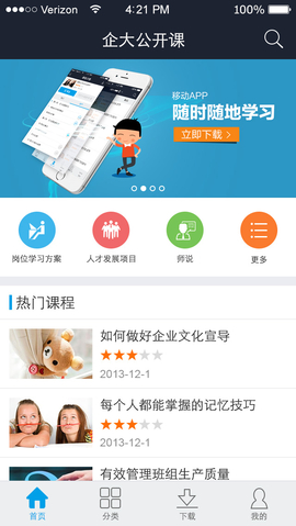 企大云學(xué)習(xí)下載