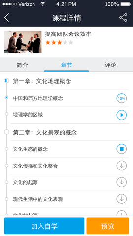企大云學(xué)習(xí)iPhone版(學(xué)習(xí)管家) V5.3.35 蘋果手機(jī)版 3