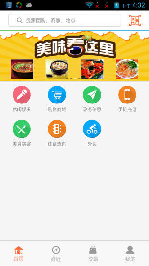廊坊通 v2.3.5 安卓版 0