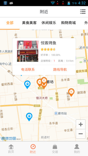 廊坊通 v2.3.5 安卓版 1