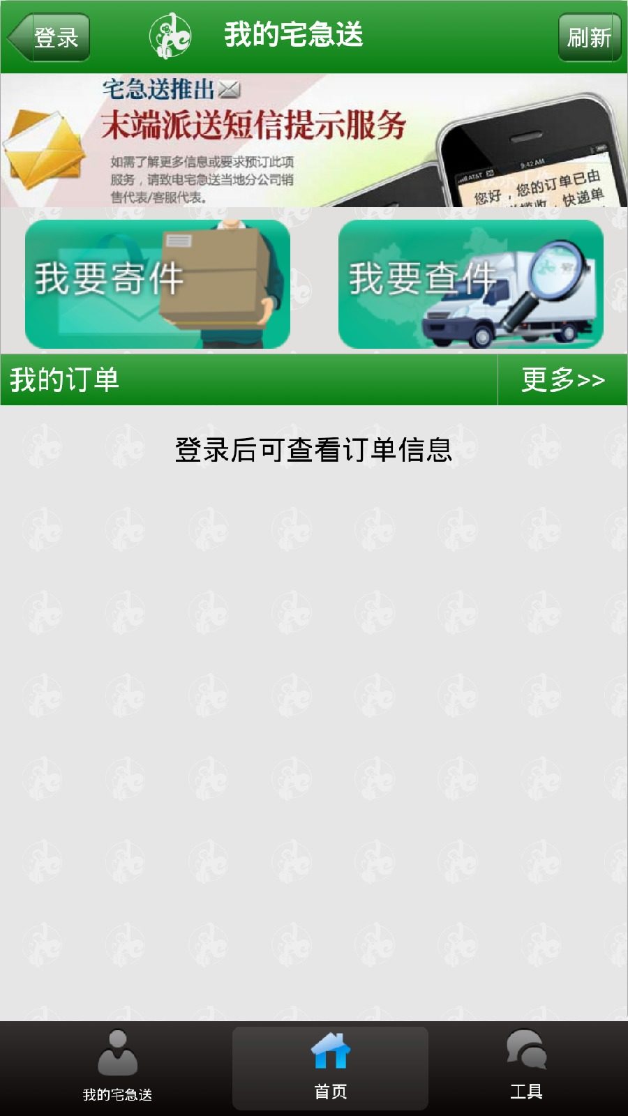 宅急送 v01.00.0000 安卓版0