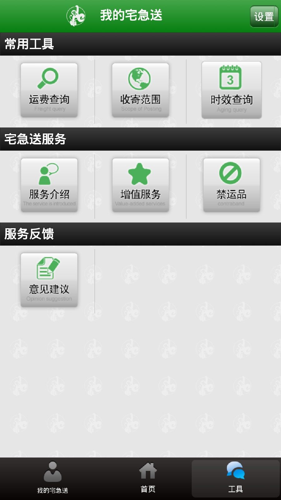 宅急送丘比特軟件