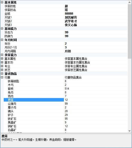 俠客風(fēng)云傳存檔編輯器 俠客風(fēng)云傳存檔下載