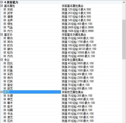 俠客風(fēng)云傳存檔編輯器 v1.0.4.2 綠色版 1
