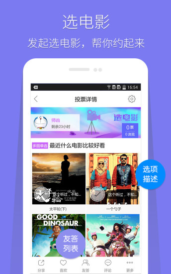趣投票(手機(jī)投票軟件) v2.4.0 安卓版 1