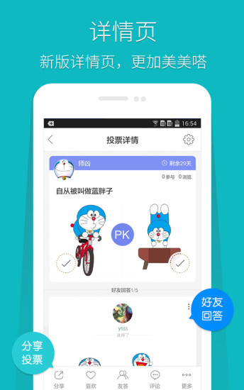 趣投票(手機(jī)投票軟件) v2.4.0 安卓版 2