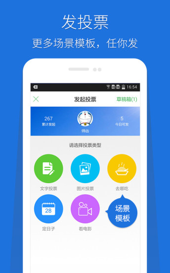 趣投票(手機(jī)投票軟件) v2.4.0 安卓版 3