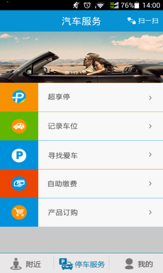 超享停(停車神器) v1.1.0 安卓版 0