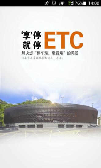 超享停(停車神器) v1.1.0 安卓版 2