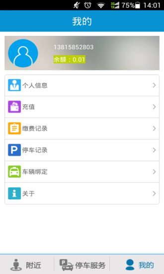 超享停(停車神器) v1.1.0 安卓版 3