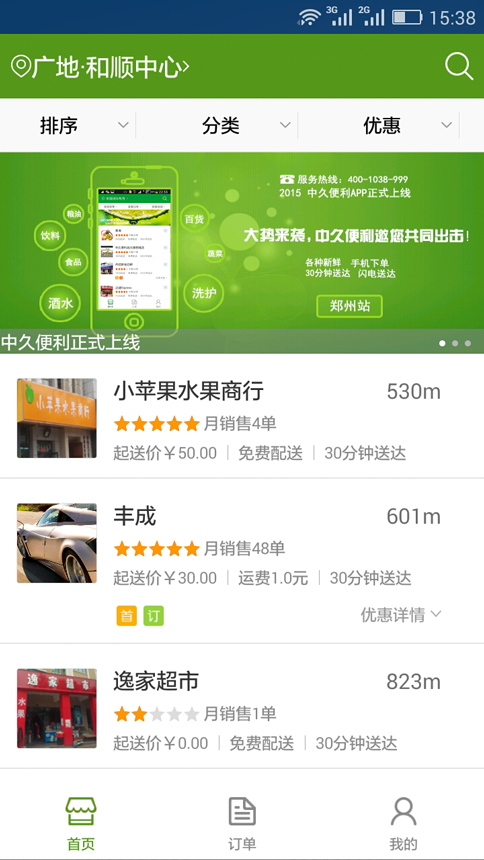 中久便利 v1.0.4 安卓版 2