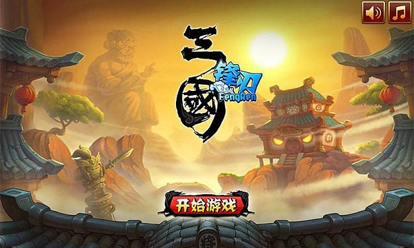 三國鋒刃內(nèi)購修改版 v1.0 安卓修改版 2