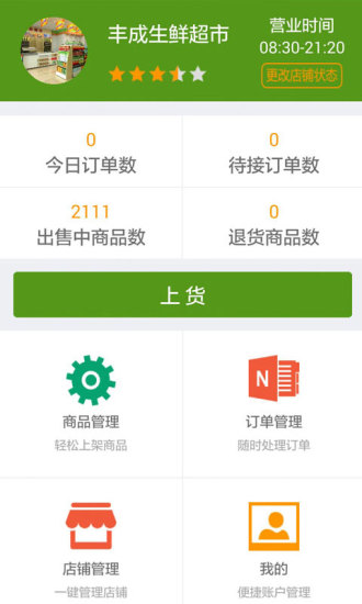 中久便利商家 v1.0.3 安卓版 1