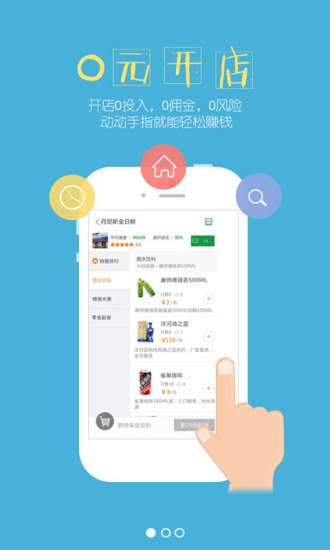 中久便利商家 v1.0.3 安卓版 3