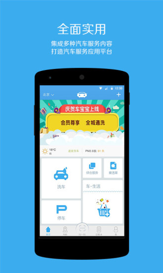 車寶寶(汽車服務(wù)) v1.2.0 安卓版 2