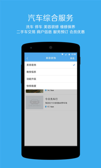 車寶寶(汽車服務(wù)) v1.2.0 安卓版 1