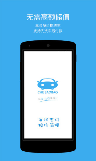 車寶寶(汽車服務(wù)) v1.2.0 安卓版 0