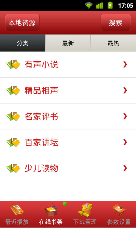 安卓聽書 v3.1 安卓版 1