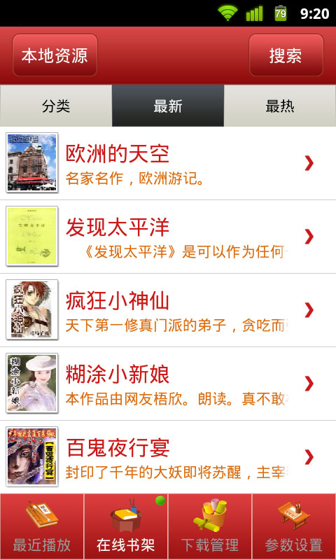 安卓聽書 v3.1 安卓版 2