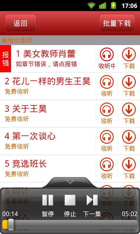 安卓聽書 v3.1 安卓版 3