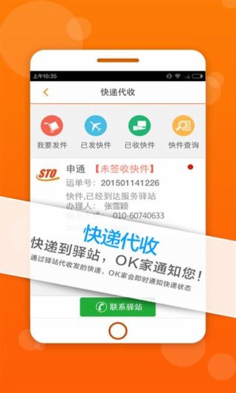 ok家(社區(qū)服務(wù)) v3.3 安卓版 2