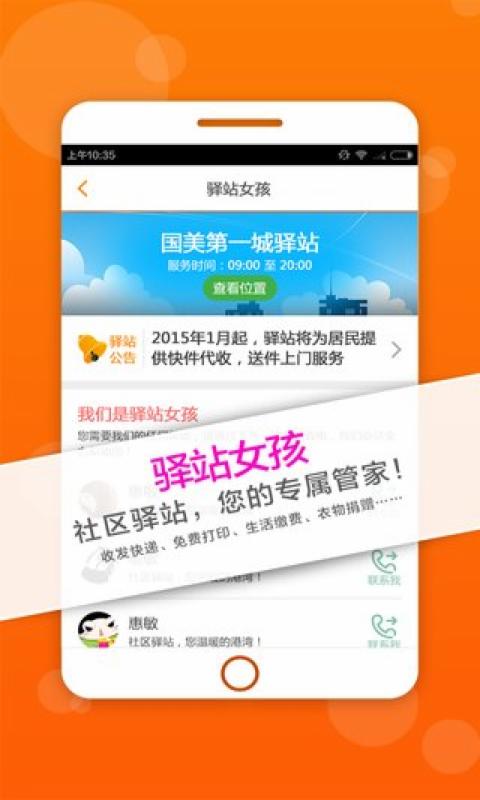 ok家(社區(qū)服務(wù)) v3.3 安卓版 3