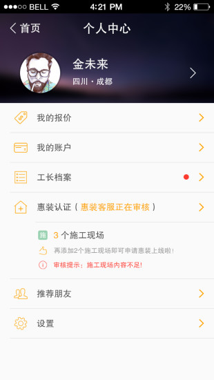 惠裝工長(zhǎng)(家裝平臺(tái)) v1.2.0 官方安卓版 0