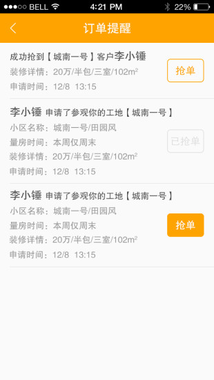 惠裝工長(zhǎng)(家裝平臺(tái)) v1.2.0 官方安卓版 2