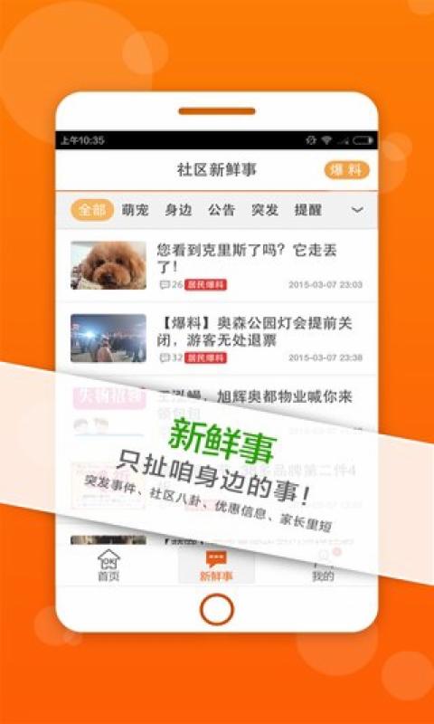 ok家(社區(qū)服務(wù)) v3.3 安卓版 0