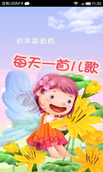 每天一首兒歌 v4.0.6 安卓版 3