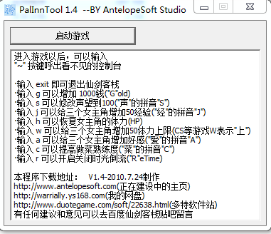 仙劍客棧八項修改器 v1.4 綠色版 0