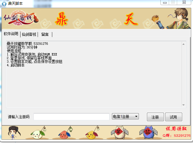 仙劍客棧sns鼎天輔助器 v1.4 綠色版 0