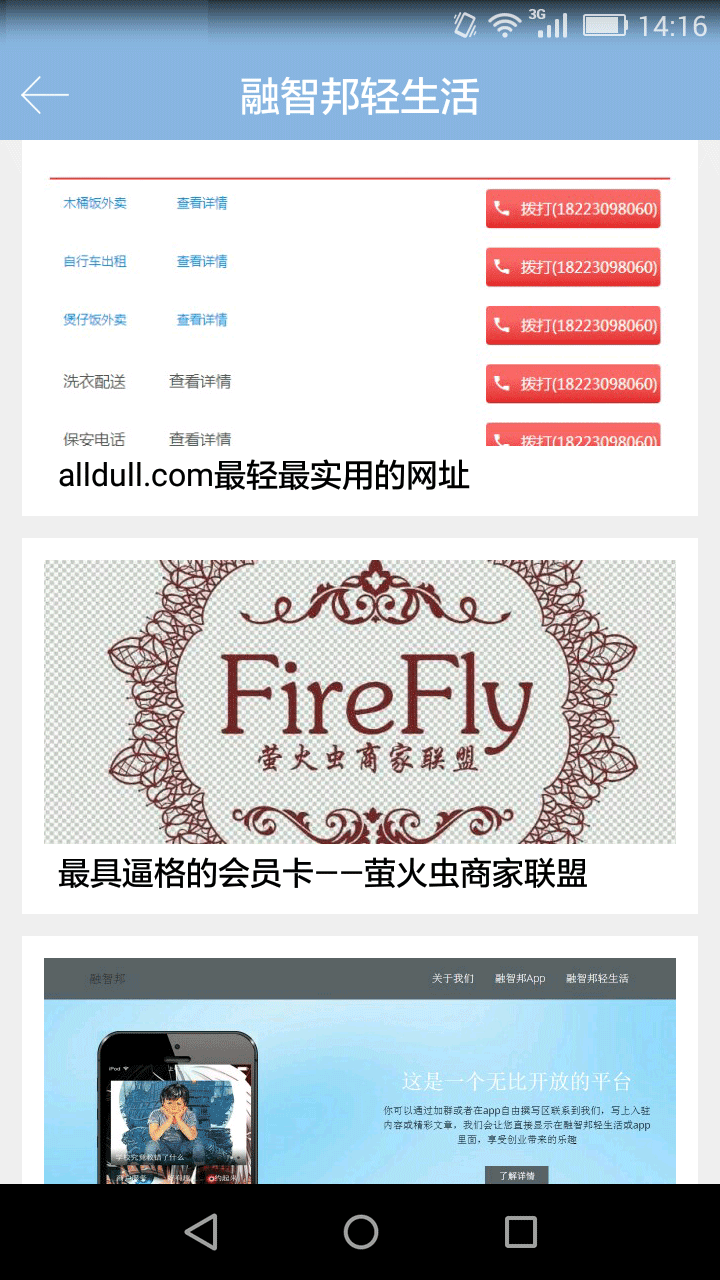 融智邦 v2.0.37 安卓版 0