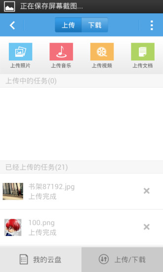 神州云盤app下載