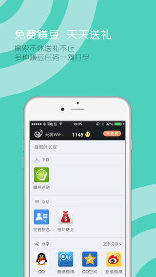 電信天翼寬帶WiFi客戶端iPhone版 V3.3.1 蘋果手機越獄版_WiFi上網(wǎng)助手 2