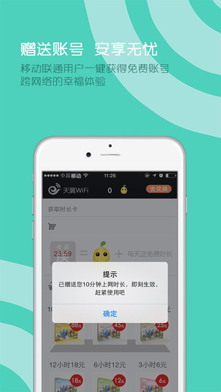 電信天翼寬帶WiFi客戶端iPhone版 V3.3.1 蘋果手機越獄版_WiFi上網(wǎng)助手 4